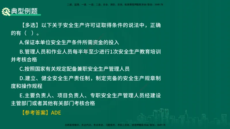 25年一建《机电》名城黄金案例讲义在线版_2026年一级建造师_2026年一建机电_2025年一建机电SVIP_04-冲刺串讲✿考点强化✿小灶集训_38-机电《黄金案例班》李老师YL_讲义