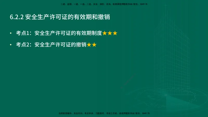 25年一建《机电》名城黄金案例讲义在线版_2026年一级建造师_2026年一建机电_2025年一建机电SVIP_04-冲刺串讲✿考点强化✿小灶集训_38-机电《黄金案例班》李老师YL_讲义