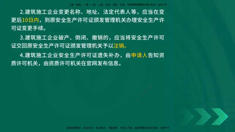 25年一建《机电》名城黄金案例讲义在线版_2026年一级建造师_2026年一建机电_2025年一建机电SVIP_04-冲刺串讲✿考点强化✿小灶集训_38-机电《黄金案例班》李老师YL_讲义