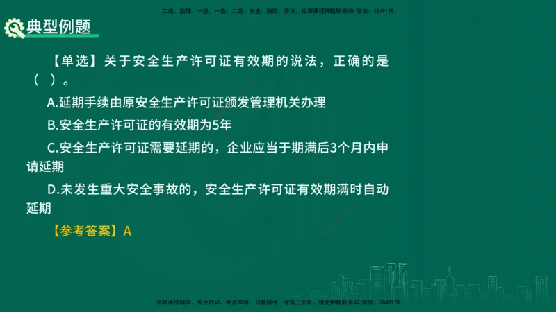 25年一建《机电》名城黄金案例讲义在线版_2026年一级建造师_2026年一建机电_2025年一建机电SVIP_04-冲刺串讲✿考点强化✿小灶集训_38-机电《黄金案例班》李老师YL_讲义