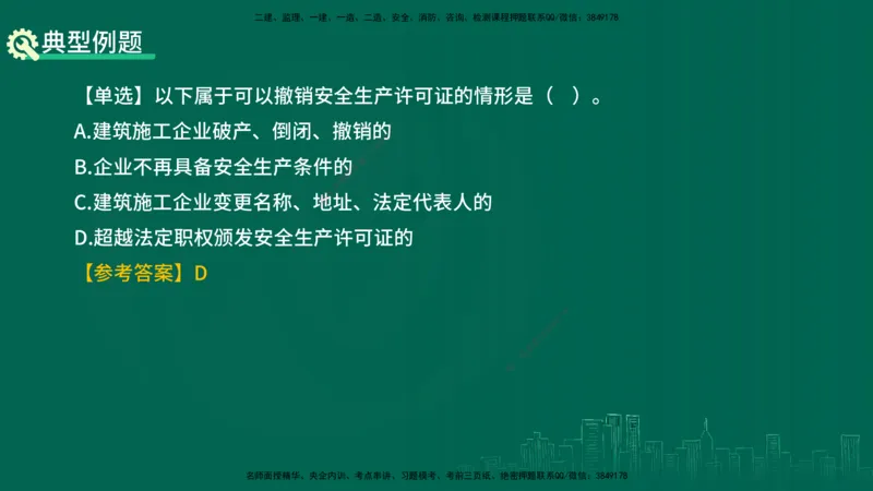 25年一建《机电》名城黄金案例讲义在线版_2026年一级建造师_2026年一建机电_2025年一建机电SVIP_04-冲刺串讲✿考点强化✿小灶集训_38-机电《黄金案例班》李老师YL_讲义