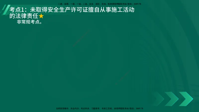 25年一建《机电》名城黄金案例讲义在线版_2026年一级建造师_2026年一建机电_2025年一建机电SVIP_04-冲刺串讲✿考点强化✿小灶集训_38-机电《黄金案例班》李老师YL_讲义