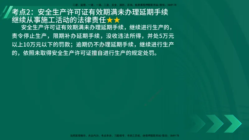 25年一建《机电》名城黄金案例讲义在线版_2026年一级建造师_2026年一建机电_2025年一建机电SVIP_04-冲刺串讲✿考点强化✿小灶集训_38-机电《黄金案例班》李老师YL_讲义