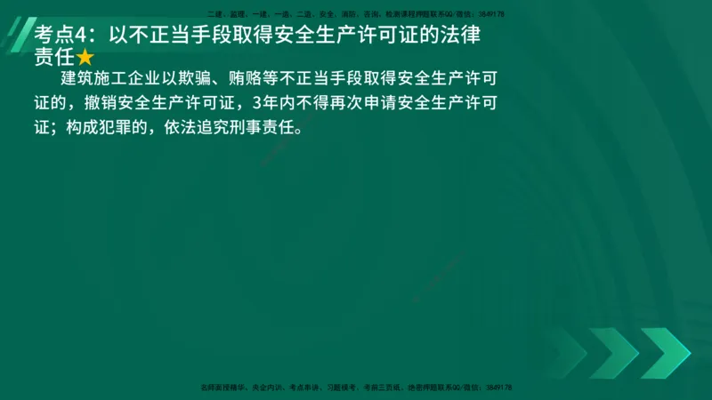 25年一建《机电》名城黄金案例讲义在线版_2026年一级建造师_2026年一建机电_2025年一建机电SVIP_04-冲刺串讲✿考点强化✿小灶集训_38-机电《黄金案例班》李老师YL_讲义