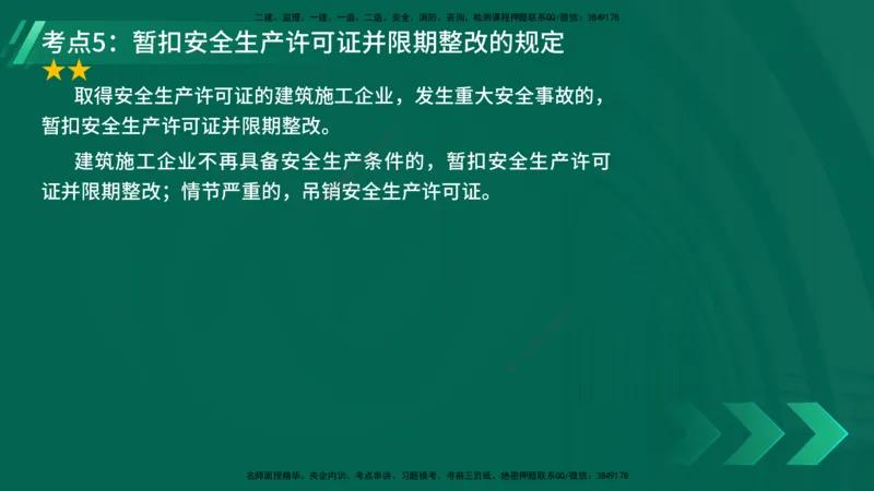 25年一建《机电》名城黄金案例讲义在线版_2026年一级建造师_2026年一建机电_2025年一建机电SVIP_04-冲刺串讲✿考点强化✿小灶集训_38-机电《黄金案例班》李老师YL_讲义