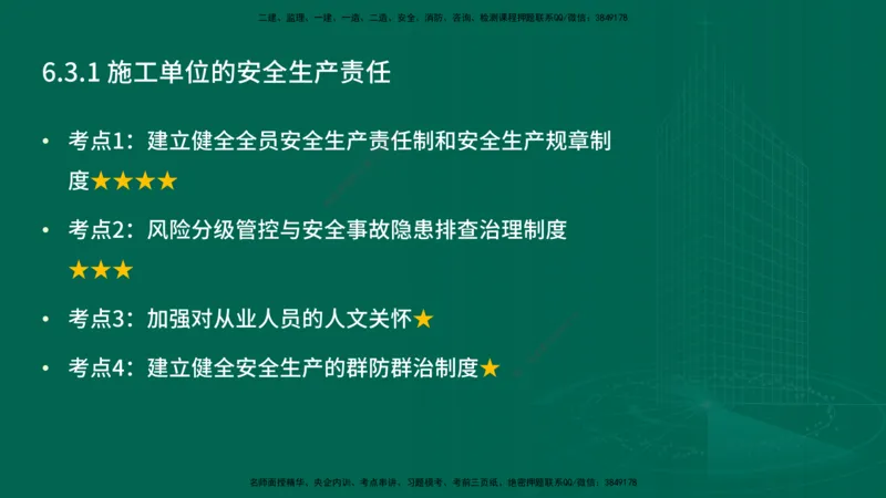 25年一建《机电》名城黄金案例讲义在线版_2026年一级建造师_2026年一建机电_2025年一建机电SVIP_04-冲刺串讲✿考点强化✿小灶集训_38-机电《黄金案例班》李老师YL_讲义