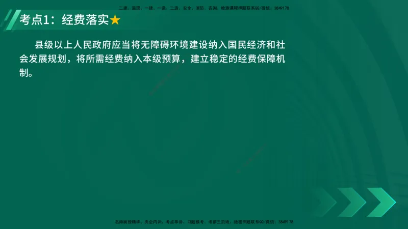 25年一建《机电》名城黄金案例讲义在线版_2026年一级建造师_2026年一建机电_2025年一建机电SVIP_04-冲刺串讲✿考点强化✿小灶集训_38-机电《黄金案例班》李老师YL_讲义