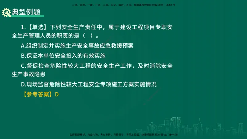 25年一建《机电》名城黄金案例讲义在线版_2026年一级建造师_2026年一建机电_2025年一建机电SVIP_04-冲刺串讲✿考点强化✿小灶集训_38-机电《黄金案例班》李老师YL_讲义