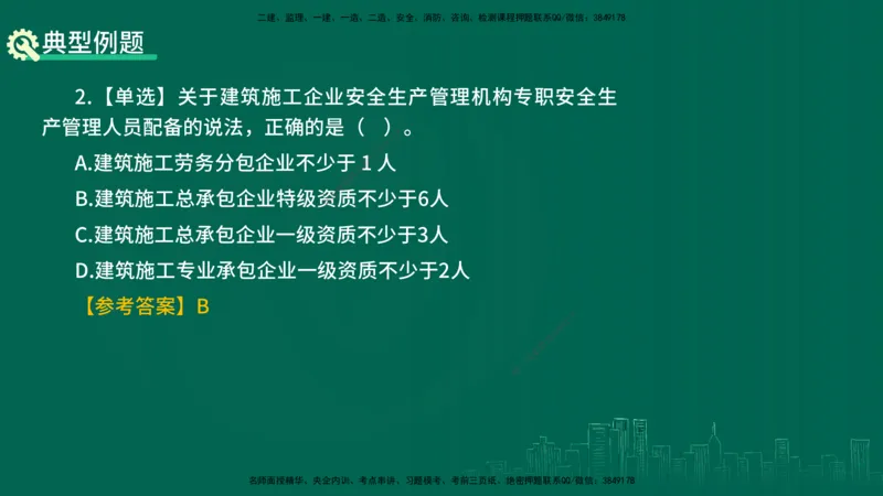 25年一建《机电》名城黄金案例讲义在线版_2026年一级建造师_2026年一建机电_2025年一建机电SVIP_04-冲刺串讲✿考点强化✿小灶集训_38-机电《黄金案例班》李老师YL_讲义