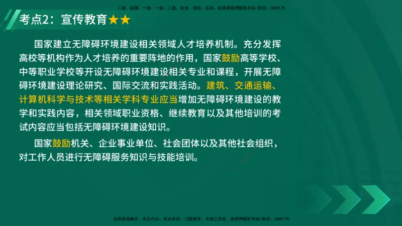 25年一建《机电》名城黄金案例讲义在线版_2026年一级建造师_2026年一建机电_2025年一建机电SVIP_04-冲刺串讲✿考点强化✿小灶集训_38-机电《黄金案例班》李老师YL_讲义