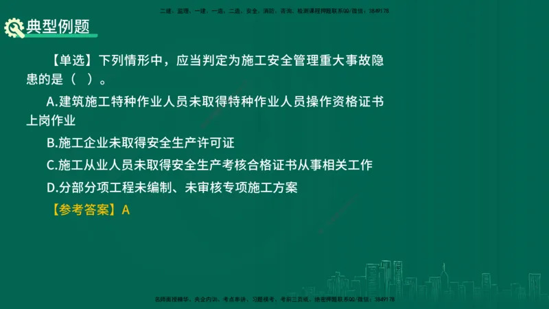 25年一建《机电》名城黄金案例讲义在线版_2026年一级建造师_2026年一建机电_2025年一建机电SVIP_04-冲刺串讲✿考点强化✿小灶集训_38-机电《黄金案例班》李老师YL_讲义