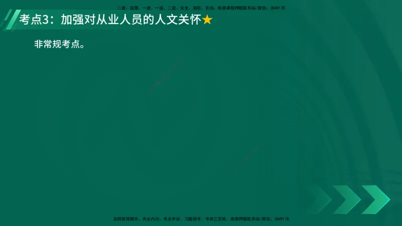 25年一建《机电》名城黄金案例讲义在线版_2026年一级建造师_2026年一建机电_2025年一建机电SVIP_04-冲刺串讲✿考点强化✿小灶集训_38-机电《黄金案例班》李老师YL_讲义