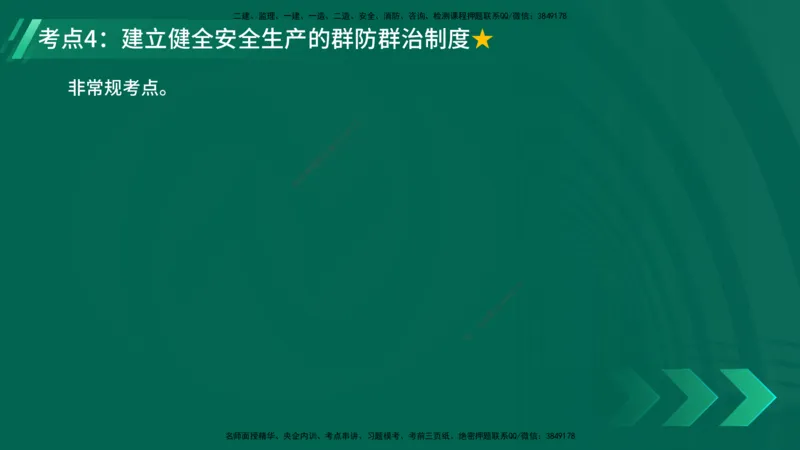 25年一建《机电》名城黄金案例讲义在线版_2026年一级建造师_2026年一建机电_2025年一建机电SVIP_04-冲刺串讲✿考点强化✿小灶集训_38-机电《黄金案例班》李老师YL_讲义