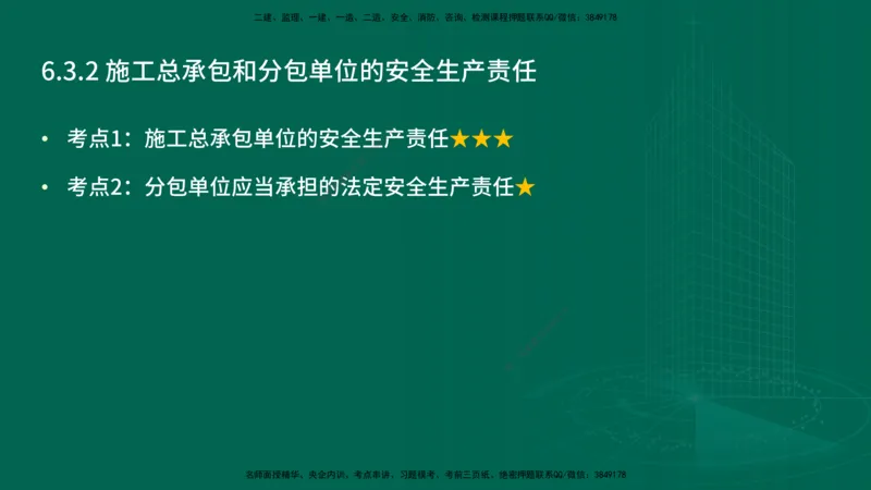 25年一建《机电》名城黄金案例讲义在线版_2026年一级建造师_2026年一建机电_2025年一建机电SVIP_04-冲刺串讲✿考点强化✿小灶集训_38-机电《黄金案例班》李老师YL_讲义
