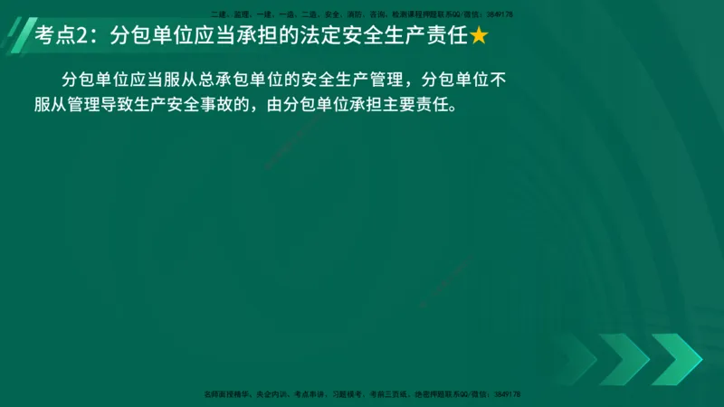25年一建《机电》名城黄金案例讲义在线版_2026年一级建造师_2026年一建机电_2025年一建机电SVIP_04-冲刺串讲✿考点强化✿小灶集训_38-机电《黄金案例班》李老师YL_讲义