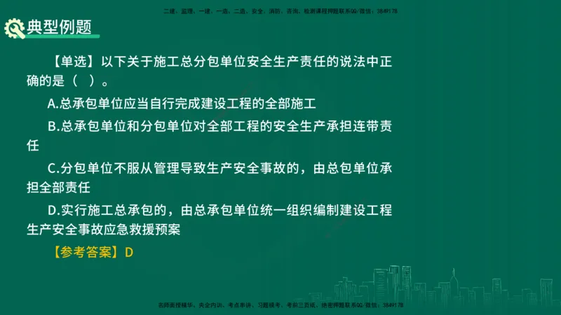 25年一建《机电》名城黄金案例讲义在线版_2026年一级建造师_2026年一建机电_2025年一建机电SVIP_04-冲刺串讲✿考点强化✿小灶集训_38-机电《黄金案例班》李老师YL_讲义