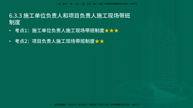 25年一建《机电》名城黄金案例讲义在线版_2026年一级建造师_2026年一建机电_2025年一建机电SVIP_04-冲刺串讲✿考点强化✿小灶集训_38-机电《黄金案例班》李老师YL_讲义