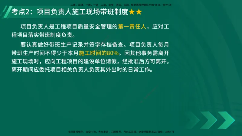 25年一建《机电》名城黄金案例讲义在线版_2026年一级建造师_2026年一建机电_2025年一建机电SVIP_04-冲刺串讲✿考点强化✿小灶集训_38-机电《黄金案例班》李老师YL_讲义