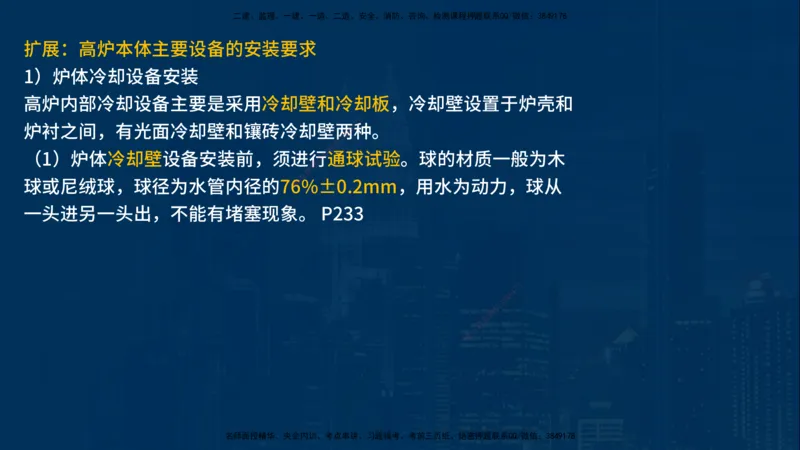 25年一建《机电》名城黄金案例讲义在线版_2026年一级建造师_2026年一建机电_2025年一建机电SVIP_04-冲刺串讲✿考点强化✿小灶集训_38-机电《黄金案例班》李老师YL_讲义