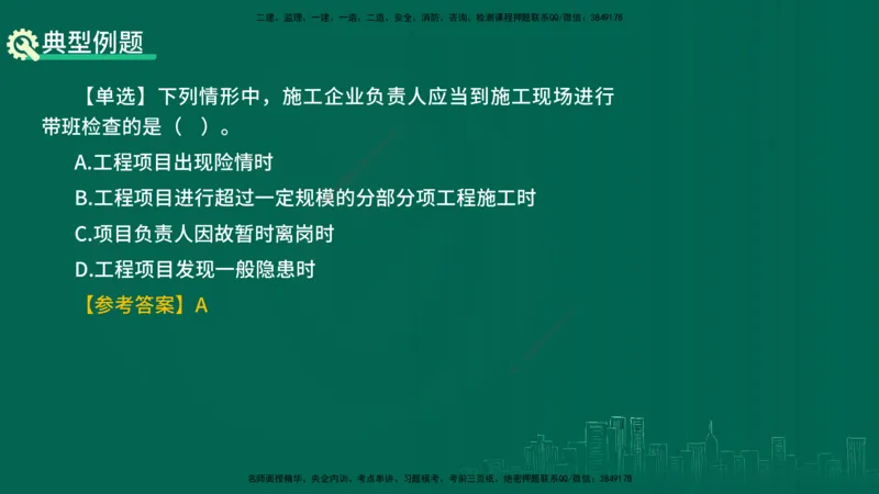 25年一建《机电》名城黄金案例讲义在线版_2026年一级建造师_2026年一建机电_2025年一建机电SVIP_04-冲刺串讲✿考点强化✿小灶集训_38-机电《黄金案例班》李老师YL_讲义