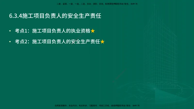 25年一建《机电》名城黄金案例讲义在线版_2026年一级建造师_2026年一建机电_2025年一建机电SVIP_04-冲刺串讲✿考点强化✿小灶集训_38-机电《黄金案例班》李老师YL_讲义