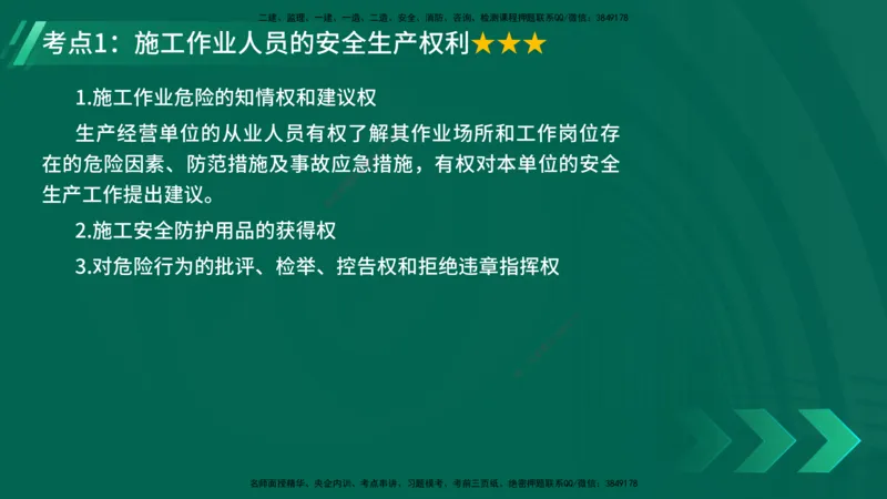 25年一建《机电》名城黄金案例讲义在线版_2026年一级建造师_2026年一建机电_2025年一建机电SVIP_04-冲刺串讲✿考点强化✿小灶集训_38-机电《黄金案例班》李老师YL_讲义