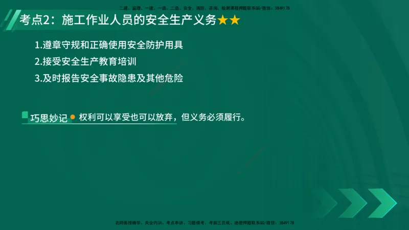 25年一建《机电》名城黄金案例讲义在线版_2026年一级建造师_2026年一建机电_2025年一建机电SVIP_04-冲刺串讲✿考点强化✿小灶集训_38-机电《黄金案例班》李老师YL_讲义