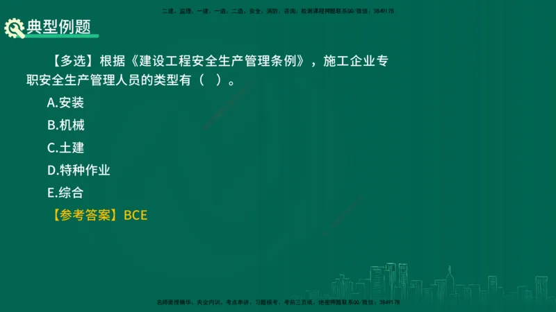 25年一建《机电》名城黄金案例讲义在线版_2026年一级建造师_2026年一建机电_2025年一建机电SVIP_04-冲刺串讲✿考点强化✿小灶集训_38-机电《黄金案例班》李老师YL_讲义