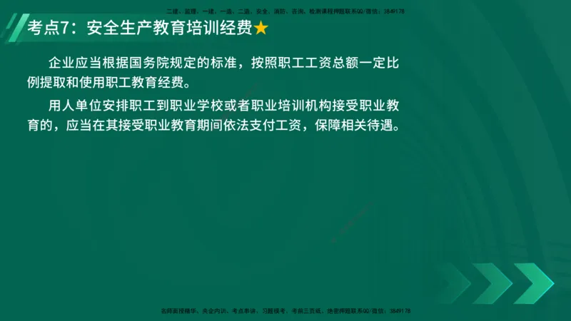25年一建《机电》名城黄金案例讲义在线版_2026年一级建造师_2026年一建机电_2025年一建机电SVIP_04-冲刺串讲✿考点强化✿小灶集训_38-机电《黄金案例班》李老师YL_讲义
