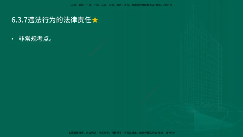 25年一建《机电》名城黄金案例讲义在线版_2026年一级建造师_2026年一建机电_2025年一建机电SVIP_04-冲刺串讲✿考点强化✿小灶集训_38-机电《黄金案例班》李老师YL_讲义