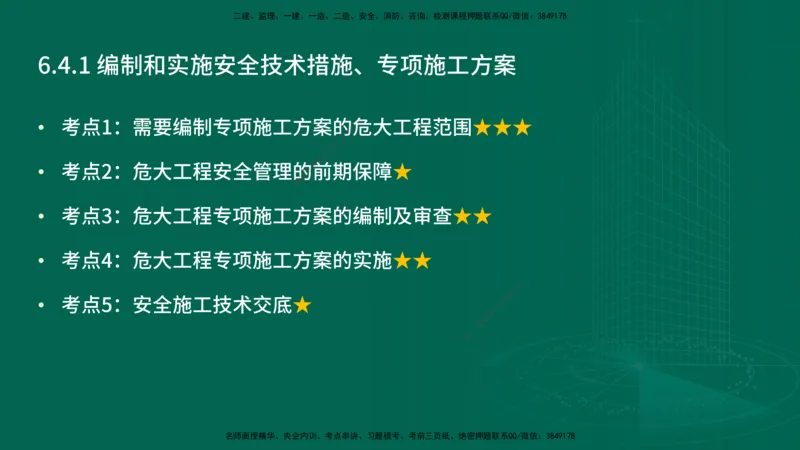 25年一建《机电》名城黄金案例讲义在线版_2026年一级建造师_2026年一建机电_2025年一建机电SVIP_04-冲刺串讲✿考点强化✿小灶集训_38-机电《黄金案例班》李老师YL_讲义