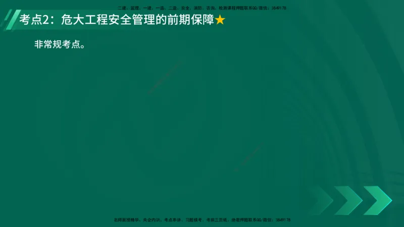 25年一建《机电》名城黄金案例讲义在线版_2026年一级建造师_2026年一建机电_2025年一建机电SVIP_04-冲刺串讲✿考点强化✿小灶集训_38-机电《黄金案例班》李老师YL_讲义