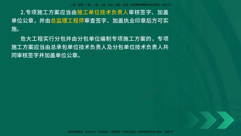 25年一建《机电》名城黄金案例讲义在线版_2026年一级建造师_2026年一建机电_2025年一建机电SVIP_04-冲刺串讲✿考点强化✿小灶集训_38-机电《黄金案例班》李老师YL_讲义