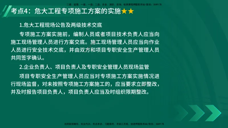 25年一建《机电》名城黄金案例讲义在线版_2026年一级建造师_2026年一建机电_2025年一建机电SVIP_04-冲刺串讲✿考点强化✿小灶集训_38-机电《黄金案例班》李老师YL_讲义