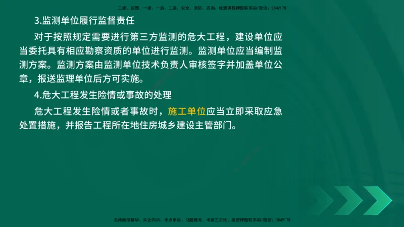25年一建《机电》名城黄金案例讲义在线版_2026年一级建造师_2026年一建机电_2025年一建机电SVIP_04-冲刺串讲✿考点强化✿小灶集训_38-机电《黄金案例班》李老师YL_讲义