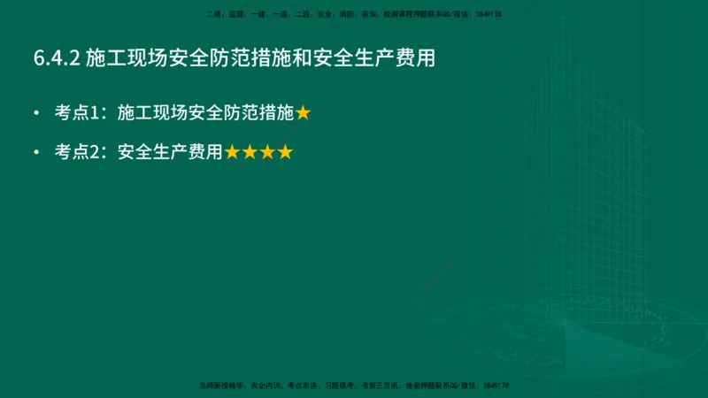 25年一建《机电》名城黄金案例讲义在线版_2026年一级建造师_2026年一建机电_2025年一建机电SVIP_04-冲刺串讲✿考点强化✿小灶集训_38-机电《黄金案例班》李老师YL_讲义