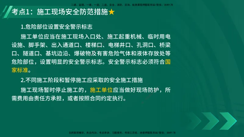 25年一建《机电》名城黄金案例讲义在线版_2026年一级建造师_2026年一建机电_2025年一建机电SVIP_04-冲刺串讲✿考点强化✿小灶集训_38-机电《黄金案例班》李老师YL_讲义