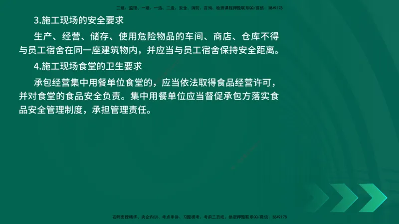 25年一建《机电》名城黄金案例讲义在线版_2026年一级建造师_2026年一建机电_2025年一建机电SVIP_04-冲刺串讲✿考点强化✿小灶集训_38-机电《黄金案例班》李老师YL_讲义