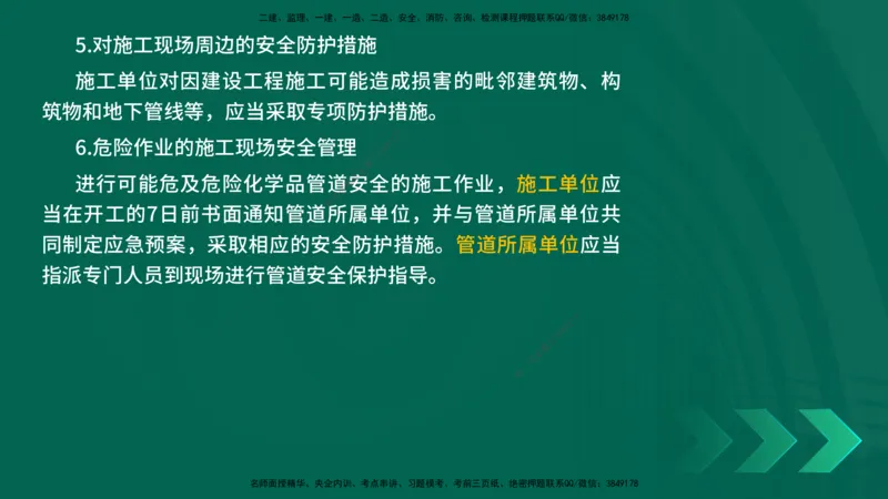 25年一建《机电》名城黄金案例讲义在线版_2026年一级建造师_2026年一建机电_2025年一建机电SVIP_04-冲刺串讲✿考点强化✿小灶集训_38-机电《黄金案例班》李老师YL_讲义