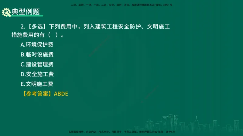 25年一建《机电》名城黄金案例讲义在线版_2026年一级建造师_2026年一建机电_2025年一建机电SVIP_04-冲刺串讲✿考点强化✿小灶集训_38-机电《黄金案例班》李老师YL_讲义