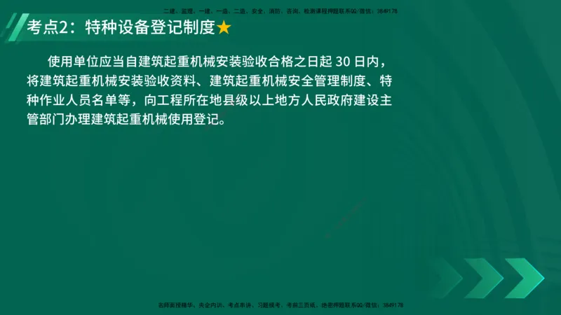 25年一建《机电》名城黄金案例讲义在线版_2026年一级建造师_2026年一建机电_2025年一建机电SVIP_04-冲刺串讲✿考点强化✿小灶集训_38-机电《黄金案例班》李老师YL_讲义