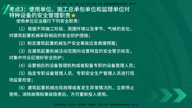 25年一建《机电》名城黄金案例讲义在线版_2026年一级建造师_2026年一建机电_2025年一建机电SVIP_04-冲刺串讲✿考点强化✿小灶集训_38-机电《黄金案例班》李老师YL_讲义