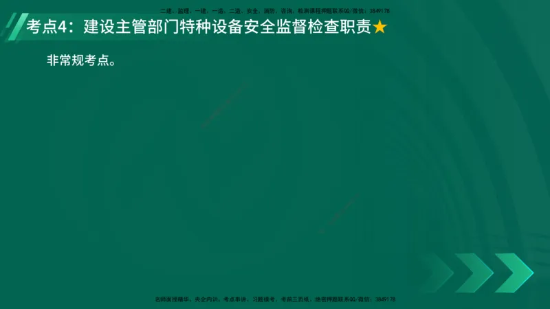 25年一建《机电》名城黄金案例讲义在线版_2026年一级建造师_2026年一建机电_2025年一建机电SVIP_04-冲刺串讲✿考点强化✿小灶集训_38-机电《黄金案例班》李老师YL_讲义