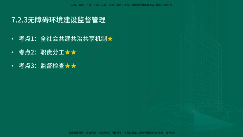 25年一建《机电》名城黄金案例讲义在线版_2026年一级建造师_2026年一建机电_2025年一建机电SVIP_04-冲刺串讲✿考点强化✿小灶集训_38-机电《黄金案例班》李老师YL_讲义