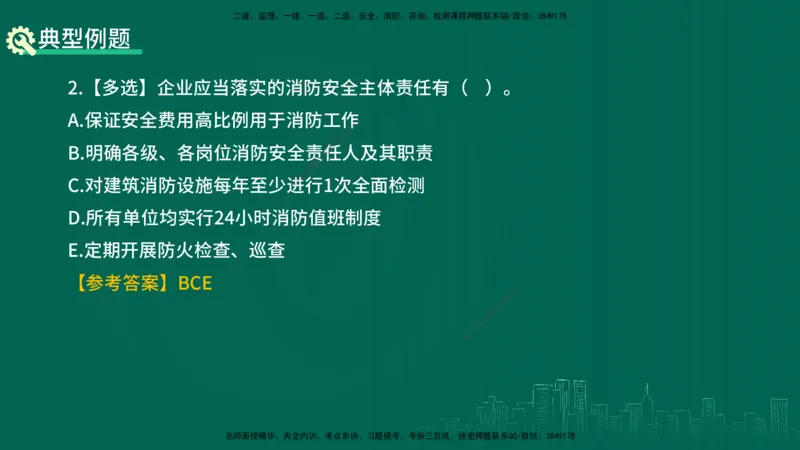 25年一建《机电》名城黄金案例讲义在线版_2026年一级建造师_2026年一建机电_2025年一建机电SVIP_04-冲刺串讲✿考点强化✿小灶集训_38-机电《黄金案例班》李老师YL_讲义
