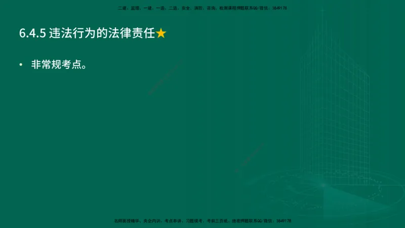 25年一建《机电》名城黄金案例讲义在线版_2026年一级建造师_2026年一建机电_2025年一建机电SVIP_04-冲刺串讲✿考点强化✿小灶集训_38-机电《黄金案例班》李老师YL_讲义