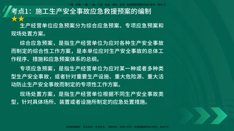 25年一建《机电》名城黄金案例讲义在线版_2026年一级建造师_2026年一建机电_2025年一建机电SVIP_04-冲刺串讲✿考点强化✿小灶集训_38-机电《黄金案例班》李老师YL_讲义