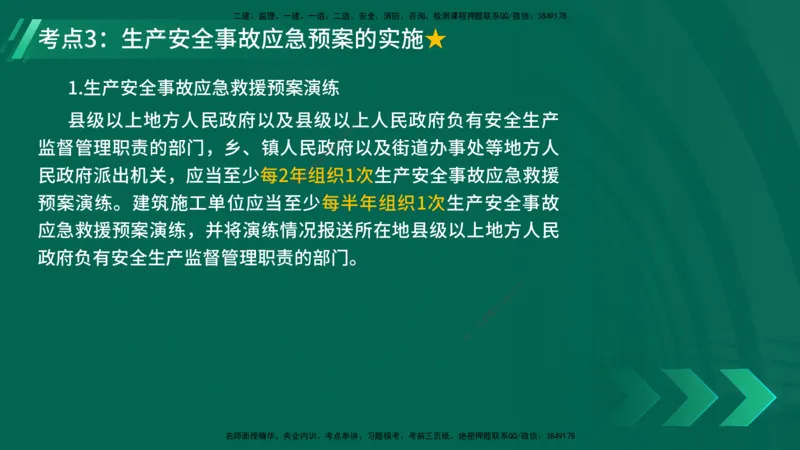 25年一建《机电》名城黄金案例讲义在线版_2026年一级建造师_2026年一建机电_2025年一建机电SVIP_04-冲刺串讲✿考点强化✿小灶集训_38-机电《黄金案例班》李老师YL_讲义