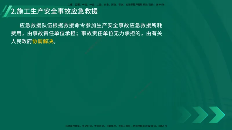 25年一建《机电》名城黄金案例讲义在线版_2026年一级建造师_2026年一建机电_2025年一建机电SVIP_04-冲刺串讲✿考点强化✿小灶集训_38-机电《黄金案例班》李老师YL_讲义