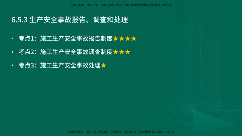 25年一建《机电》名城黄金案例讲义在线版_2026年一级建造师_2026年一建机电_2025年一建机电SVIP_04-冲刺串讲✿考点强化✿小灶集训_38-机电《黄金案例班》李老师YL_讲义